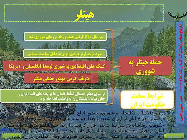 پاورپوینت تاریخ معاصر ایران | درس 10: سقوط رضاشاه- پیش نمایش