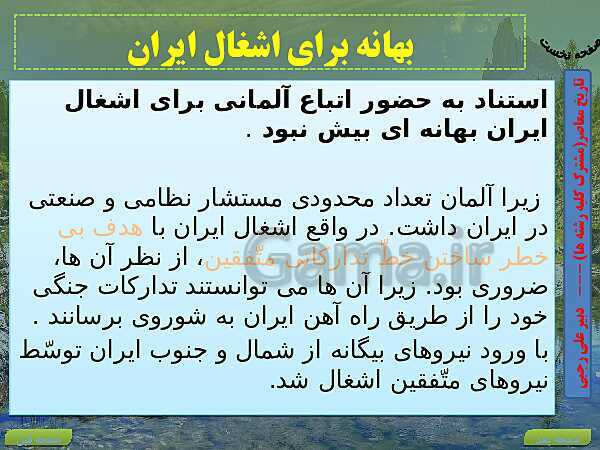 پاورپوینت تاریخ معاصر ایران | درس 10: سقوط رضاشاه- پیش نمایش
