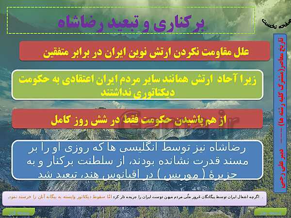 پاورپوینت تاریخ معاصر ایران | درس 10: سقوط رضاشاه- پیش نمایش