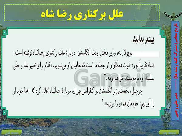 پاورپوینت تاریخ معاصر ایران | درس 10: سقوط رضاشاه- پیش نمایش