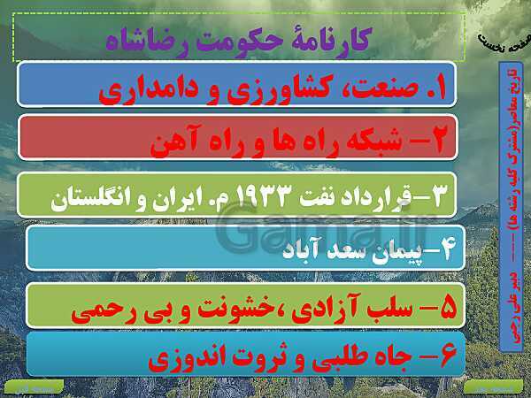 پاورپوینت تاریخ معاصر ایران | درس 10: سقوط رضاشاه- پیش نمایش