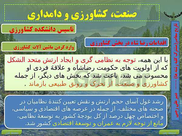 پاورپوینت تاریخ معاصر ایران | درس 10: سقوط رضاشاه- پیش نمایش