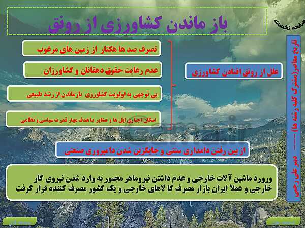پاورپوینت تاریخ معاصر ایران | درس 10: سقوط رضاشاه- پیش نمایش