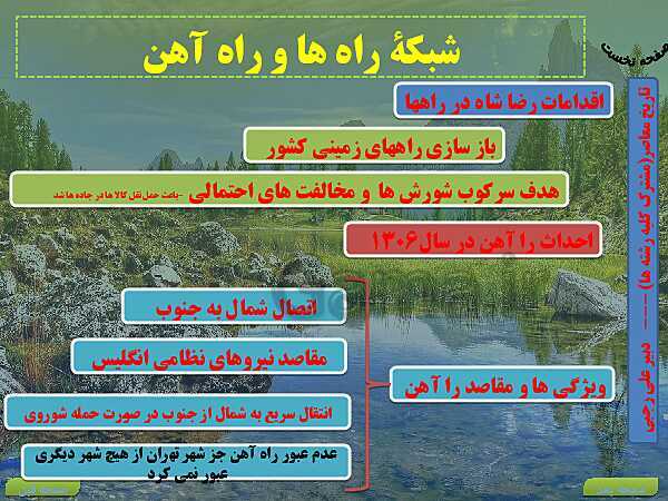 پاورپوینت تاریخ معاصر ایران | درس 10: سقوط رضاشاه- پیش نمایش