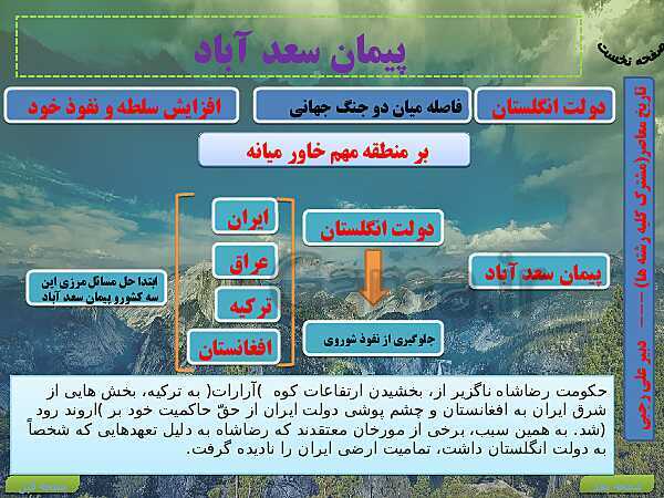 پاورپوینت تاریخ معاصر ایران | درس 10: سقوط رضاشاه- پیش نمایش