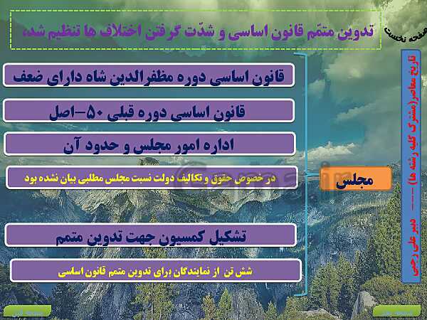 پاورپوینت تاریخ معاصر ایران | درس 5: مشروطه در دورۀ محمدعلی شاه- پیش نمایش