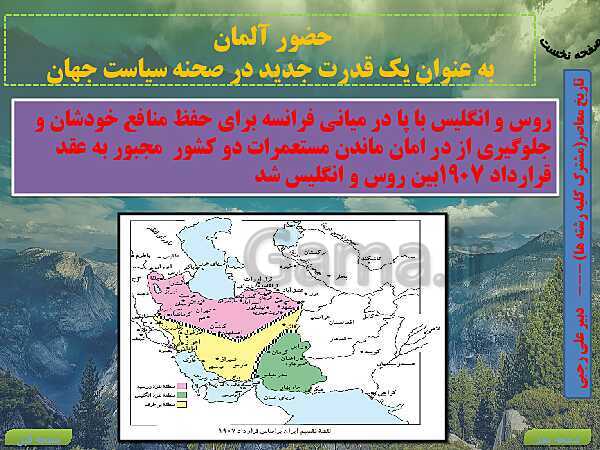 پاورپوینت تاریخ معاصر ایران | درس 5: مشروطه در دورۀ محمدعلی شاه- پیش نمایش