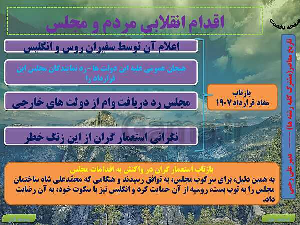 پاورپوینت تاریخ معاصر ایران | درس 5: مشروطه در دورۀ محمدعلی شاه- پیش نمایش