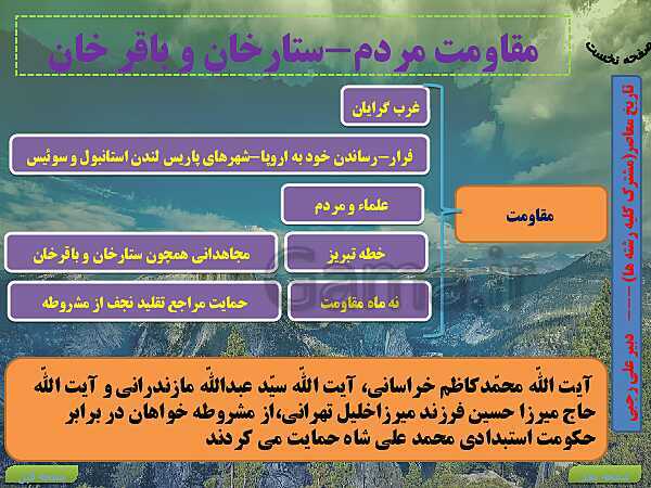 پاورپوینت تاریخ معاصر ایران | درس 5: مشروطه در دورۀ محمدعلی شاه- پیش نمایش