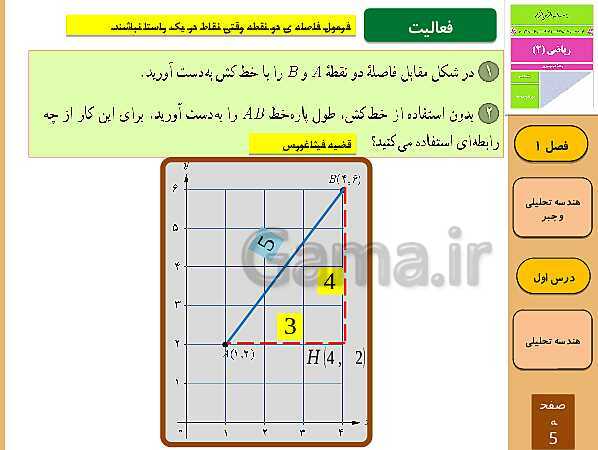 پاورپوینت تدریس و حل کار در کلاس و فعالیت های ریاضی (2) یازدهم رشته تجربی | فصل 1: هندسۀ تحلیلی و جبر (درس 1 تا 3)- پیش نمایش