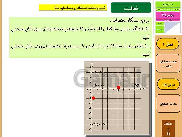 پاورپوینت تدریس و حل کار در کلاس و فعالیت های ریاضی (2) یازدهم رشته تجربی | فصل 1: هندسۀ تحلیلی و جبر (درس 1 تا 3)- پیش نمایش