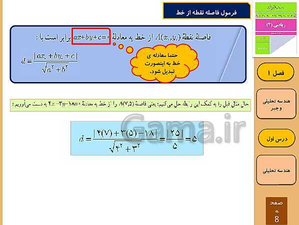 پاورپوینت تدریس و حل کار در کلاس و فعالیت های ریاضی (2) یازدهم رشته تجربی | فصل 1: هندسۀ تحلیلی و جبر (درس 1 تا 3)- پیش نمایش