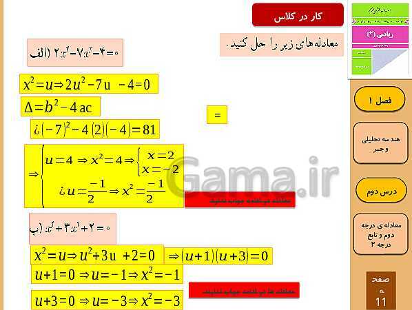 پاورپوینت تدریس و حل کار در کلاس و فعالیت های ریاضی (2) یازدهم رشته تجربی | فصل 1: هندسۀ تحلیلی و جبر (درس 1 تا 3)- پیش نمایش