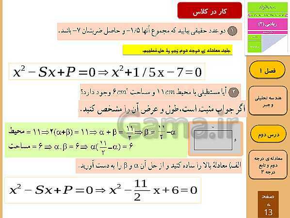 پاورپوینت تدریس و حل کار در کلاس و فعالیت های ریاضی (2) یازدهم رشته تجربی | فصل 1: هندسۀ تحلیلی و جبر (درس 1 تا 3)- پیش نمایش