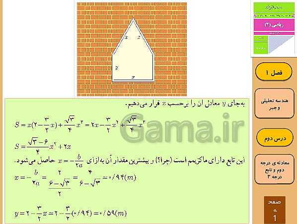 پاورپوینت تدریس و حل کار در کلاس و فعالیت های ریاضی (2) یازدهم رشته تجربی | فصل 1: هندسۀ تحلیلی و جبر (درس 1 تا 3)- پیش نمایش