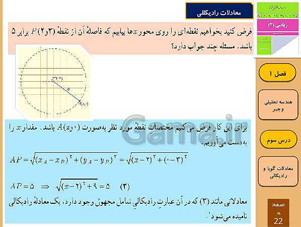 پاورپوینت تدریس و حل کار در کلاس و فعالیت های ریاضی (2) یازدهم رشته تجربی | فصل 1: هندسۀ تحلیلی و جبر (درس 1 تا 3)- پیش نمایش