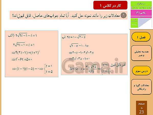 پاورپوینت تدریس و حل کار در کلاس و فعالیت های ریاضی (2) یازدهم رشته تجربی | فصل 1: هندسۀ تحلیلی و جبر (درس 1 تا 3)- پیش نمایش