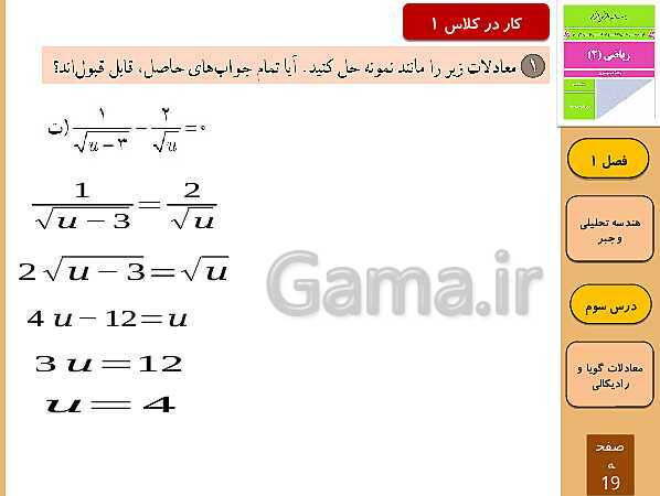 پاورپوینت تدریس و حل کار در کلاس و فعالیت های ریاضی (2) یازدهم رشته تجربی | فصل 1: هندسۀ تحلیلی و جبر (درس 1 تا 3)- پیش نمایش