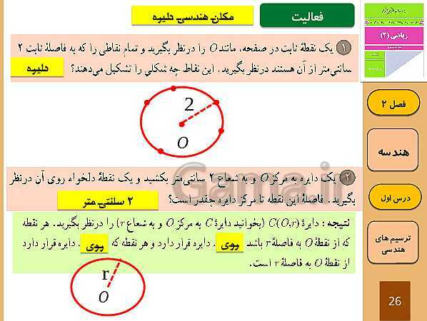 پاورپوینت تدریس و حل کار در کلاس و فعالیت های ریاضی (2) یازدهم رشته تجربی | فصل 2: هندسه (درس 1 تا 3)- پیش نمایش