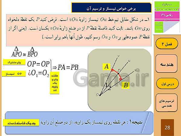 پاورپوینت تدریس و حل کار در کلاس و فعالیت های ریاضی (2) یازدهم رشته تجربی | فصل 2: هندسه (درس 1 تا 3)- پیش نمایش