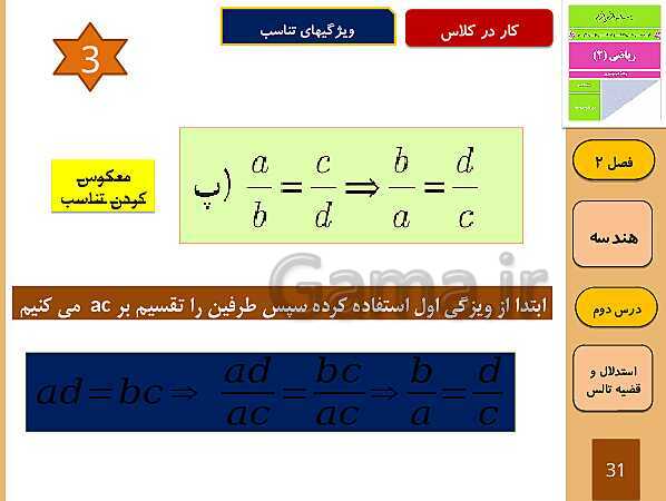 پاورپوینت تدریس و حل کار در کلاس و فعالیت های ریاضی (2) یازدهم رشته تجربی | فصل 2: هندسه (درس 1 تا 3)- پیش نمایش