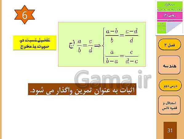 پاورپوینت تدریس و حل کار در کلاس و فعالیت های ریاضی (2) یازدهم رشته تجربی | فصل 2: هندسه (درس 1 تا 3)- پیش نمایش