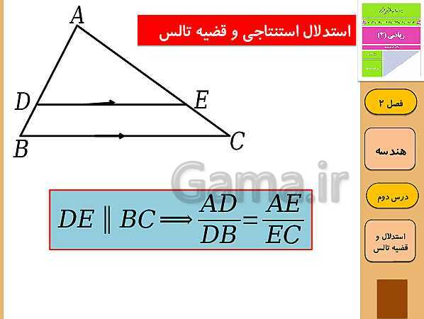 پاورپوینت تدریس و حل کار در کلاس و فعالیت های ریاضی (2) یازدهم رشته تجربی | فصل 2: هندسه (درس 1 تا 3)- پیش نمایش