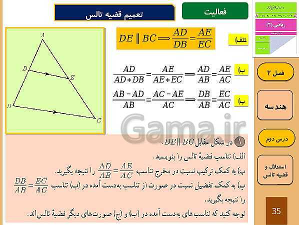 پاورپوینت تدریس و حل کار در کلاس و فعالیت های ریاضی (2) یازدهم رشته تجربی | فصل 2: هندسه (درس 1 تا 3)- پیش نمایش