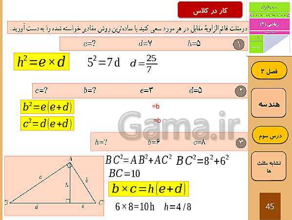 پاورپوینت تدریس و حل کار در کلاس و فعالیت های ریاضی (2) یازدهم رشته تجربی | فصل 2: هندسه (درس 1 تا 3)- پیش نمایش