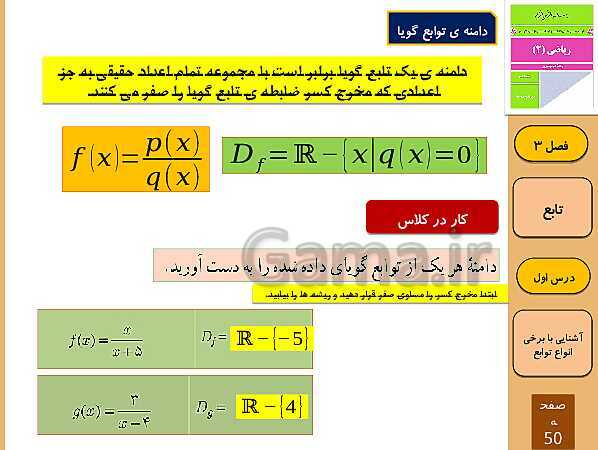 پاورپوینت تدریس و حل کار در کلاس و فعالیت های ریاضی (2) یازدهم رشته تجربی | فصل 3: تابع (درس 1 تا 3)- پیش نمایش