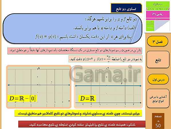 پاورپوینت تدریس و حل کار در کلاس و فعالیت های ریاضی (2) یازدهم رشته تجربی | فصل 3: تابع (درس 1 تا 3)- پیش نمایش