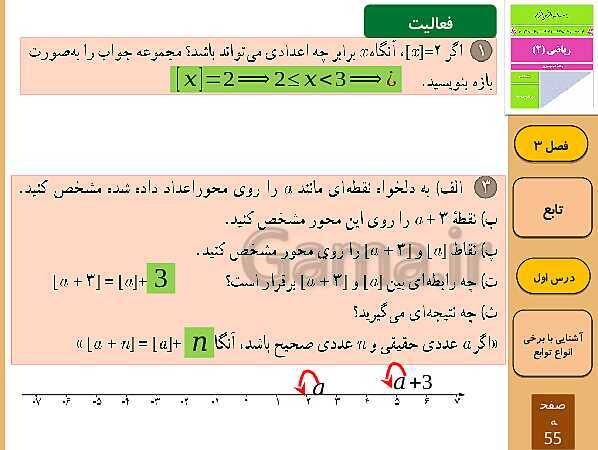 پاورپوینت تدریس و حل کار در کلاس و فعالیت های ریاضی (2) یازدهم رشته تجربی | فصل 3: تابع (درس 1 تا 3)- پیش نمایش