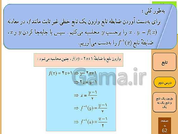 پاورپوینت تدریس و حل کار در کلاس و فعالیت های ریاضی (2) یازدهم رشته تجربی | فصل 3: تابع (درس 1 تا 3)- پیش نمایش