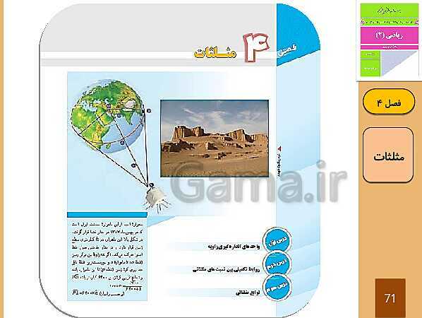 پاورپوینت تدریس و حل کار در کلاس و فعالیت های ریاضی (2) یازدهم رشته تجربی | فصل 4: مثلثات (درس 1 تا 3)- پیش نمایش