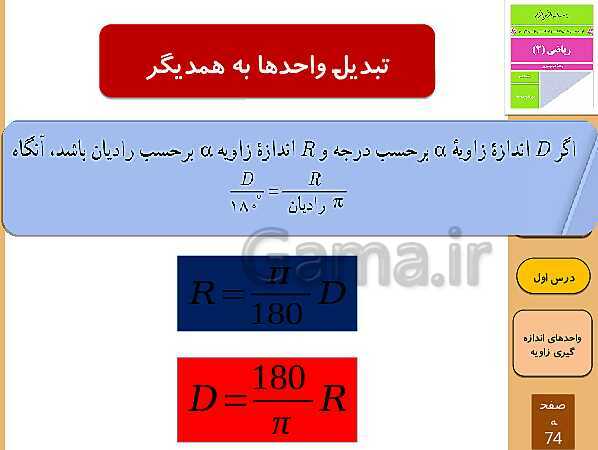 پاورپوینت تدریس و حل کار در کلاس و فعالیت های ریاضی (2) یازدهم رشته تجربی | فصل 4: مثلثات (درس 1 تا 3)- پیش نمایش