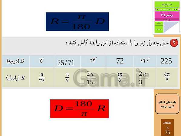 پاورپوینت تدریس و حل کار در کلاس و فعالیت های ریاضی (2) یازدهم رشته تجربی | فصل 4: مثلثات (درس 1 تا 3)- پیش نمایش