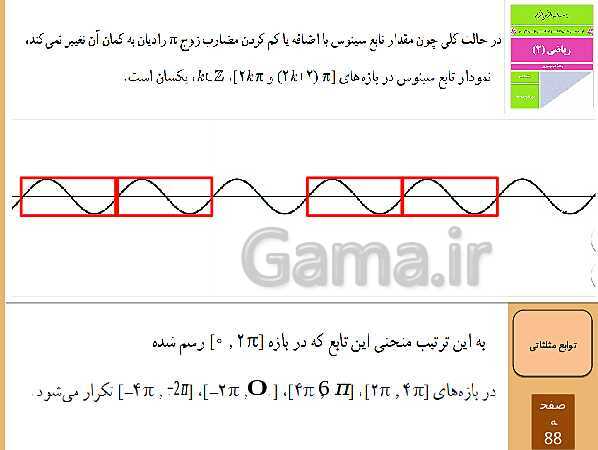 پاورپوینت تدریس و حل کار در کلاس و فعالیت های ریاضی (2) یازدهم رشته تجربی | فصل 4: مثلثات (درس 1 تا 3)- پیش نمایش