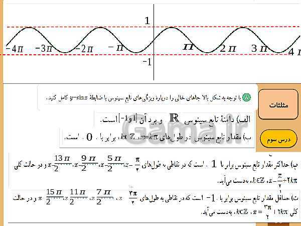 پاورپوینت تدریس و حل کار در کلاس و فعالیت های ریاضی (2) یازدهم رشته تجربی | فصل 4: مثلثات (درس 1 تا 3)- پیش نمایش