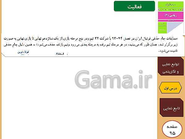 پاورپوینت تدریس و حل کار در کلاس و فعالیت های ریاضی (2) یازدهم رشته تجربی | فصل 5: توابع نمایی و لگاریتمی (درس 1 تا 3)- پیش نمایش