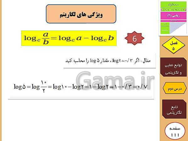 پاورپوینت تدریس و حل کار در کلاس و فعالیت های ریاضی (2) یازدهم رشته تجربی | فصل 5: توابع نمایی و لگاریتمی (درس 1 تا 3)- پیش نمایش