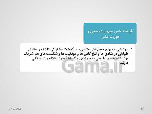 پاورپوینت تاریخ (1) دهم دبیرستان | درس 1: تاریخ و تاریخ‌نگاری- پیش نمایش