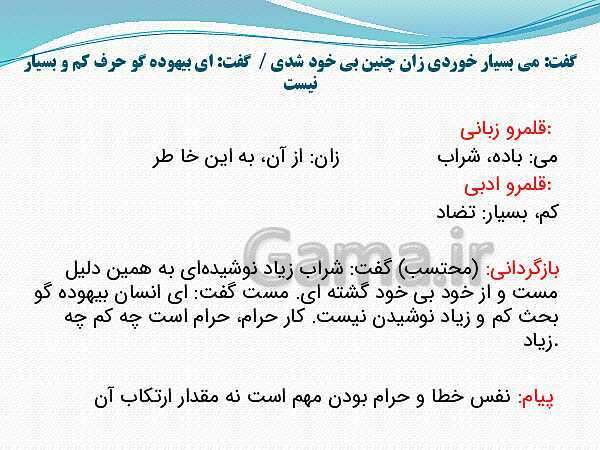 پاورپوینت فارسی (3) دوازدهم | تحلیل درس 2: مست و هُشیار- پیش نمایش