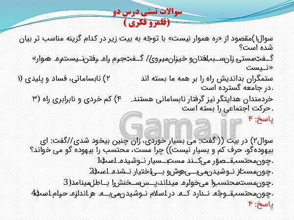 پاورپوینت فارسی (3) دوازدهم | تحلیل درس 2: مست و هُشیار- پیش نمایش