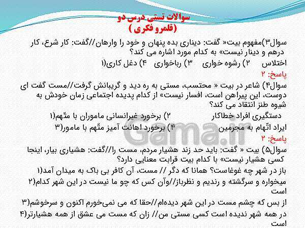 پاورپوینت فارسی (3) دوازدهم | تحلیل درس 2: مست و هُشیار- پیش نمایش