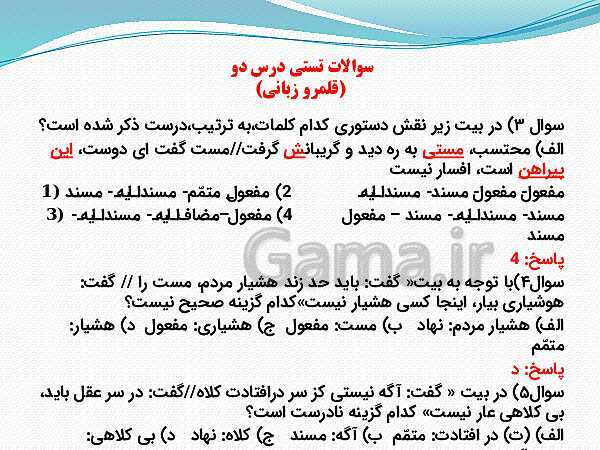 پاورپوینت فارسی (3) دوازدهم | تحلیل درس 2: مست و هُشیار- پیش نمایش