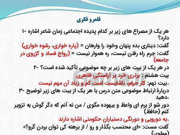 پاورپوینت فارسی (3) دوازدهم | تحلیل درس 2: مست و هُشیار- پیش نمایش