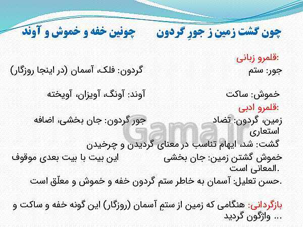 پاورپوینت فارسی (3) دوازدهم | تحلیل درس 5: دماوندیه- پیش نمایش