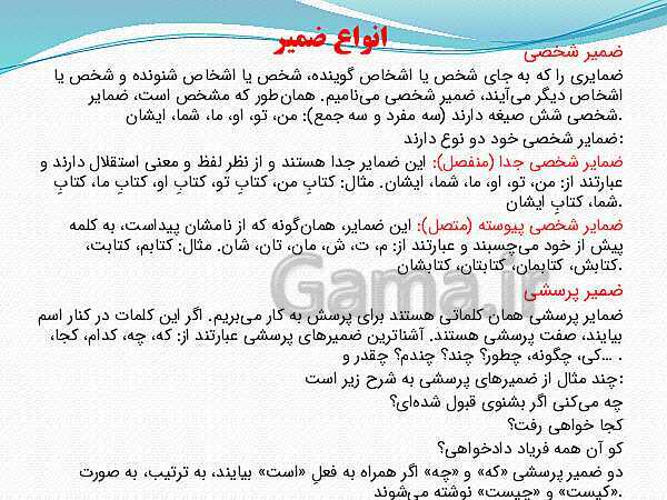 پاورپوینت فارسی (3) دوازدهم | تحلیل درس 5: دماوندیه- پیش نمایش