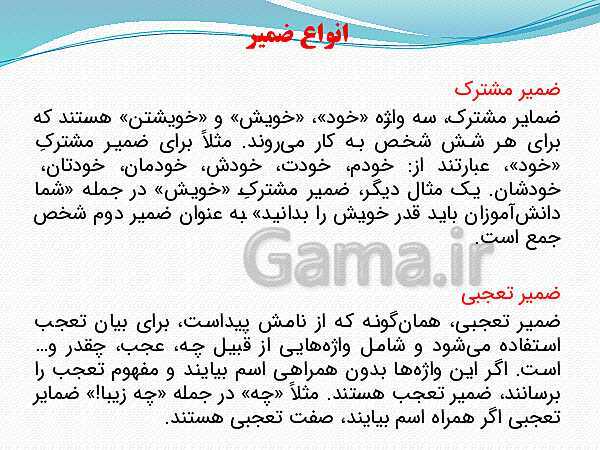 پاورپوینت فارسی (3) دوازدهم | تحلیل درس 5: دماوندیه- پیش نمایش