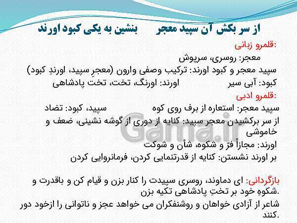 پاورپوینت فارسی (3) دوازدهم | تحلیل درس 5: دماوندیه- پیش نمایش